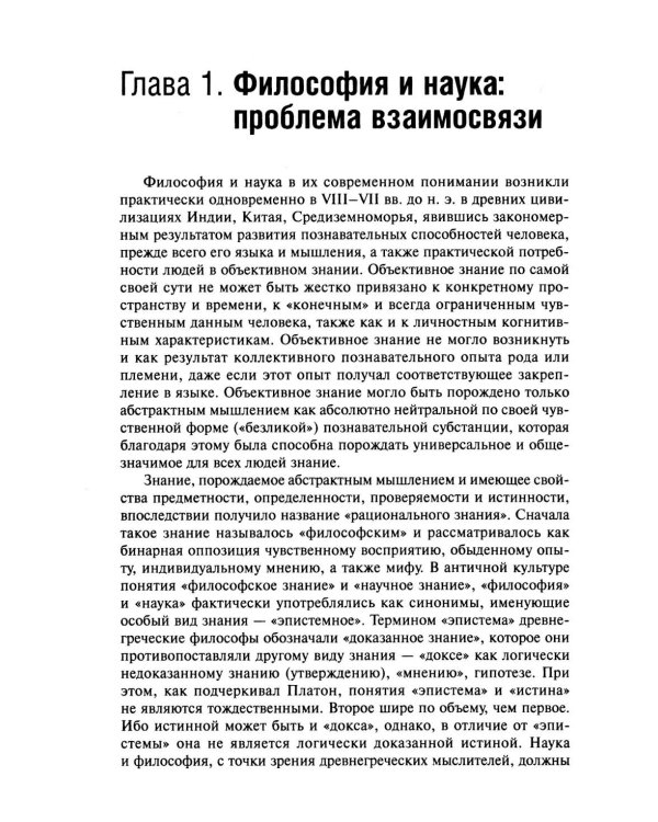 Конструктивистская эпистемология: монография