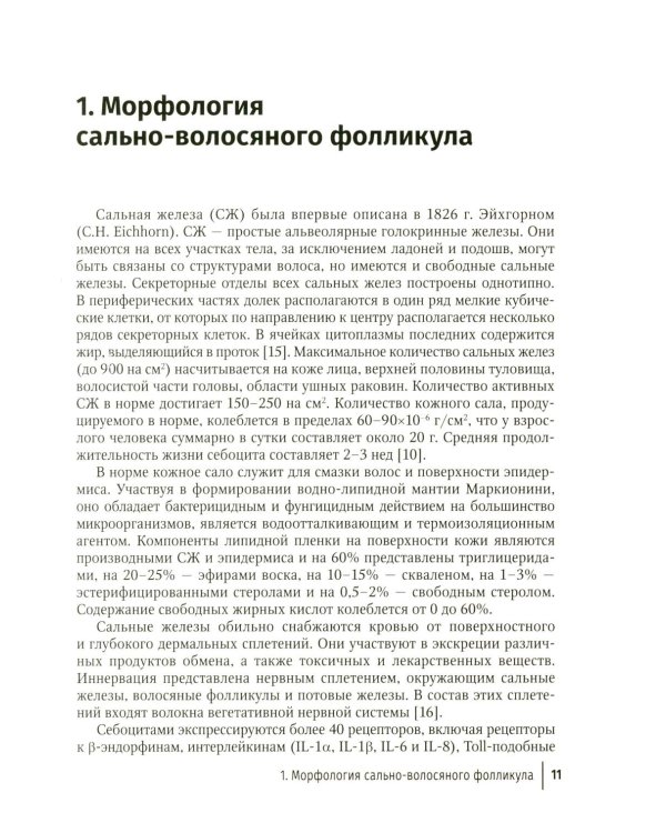 Дополнительное изображение книги «Акне и постакне: руководство для врачей»