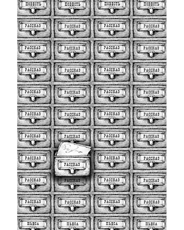 Тысяча одна страсть. Сборник юмористических рассказов