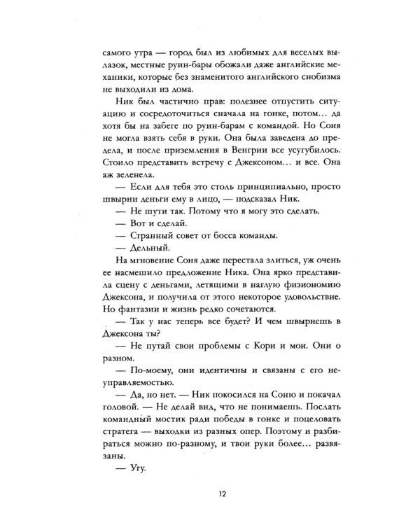 Победитель будет один. Финальная гонка
