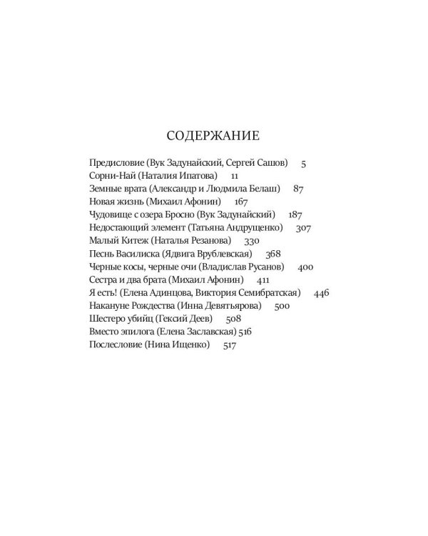 Тайная история Тартарии. Т. 3:  Что скрывает глухомань?