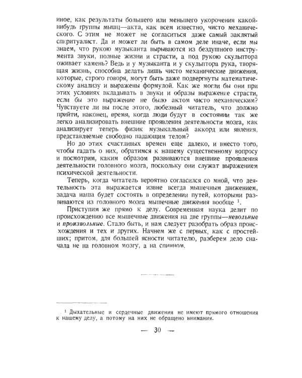 Рефлексы головного мозга: Попытка свести способ происхождения психических явлений на физиологические основы