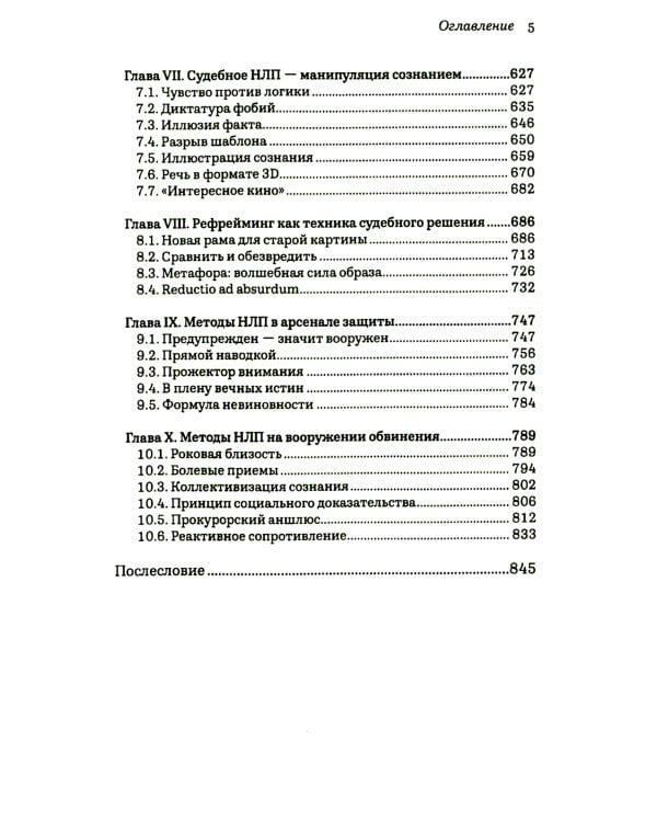 Как победить в суде присяжных. 3-е изд