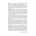 Подготовка и оформление научных статей и диссертаций. 2-е изд., испр Подготовка и оформление научных статей и диссертаций. 2-е изд., испр