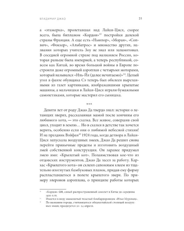 Приключения китайского летчика Джао Да Да. Ч. 1. Небо и земля