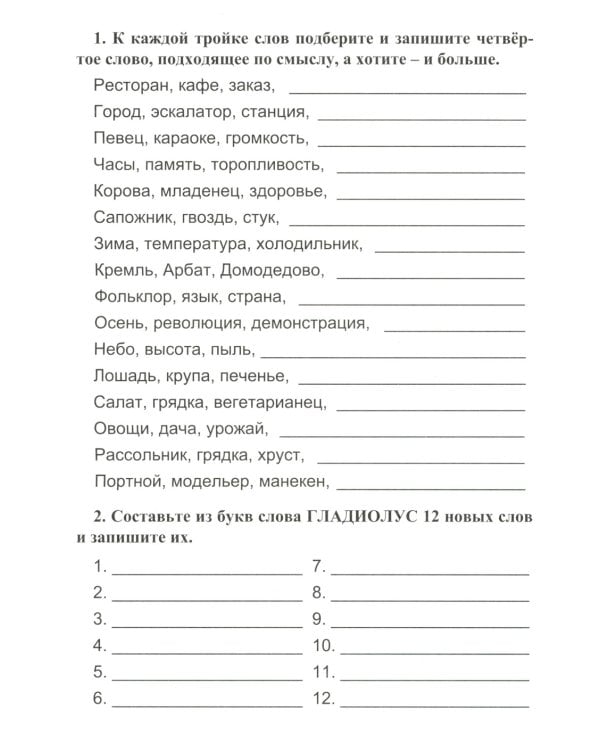 Логическая тетрадь для взрослых: Вып. 8