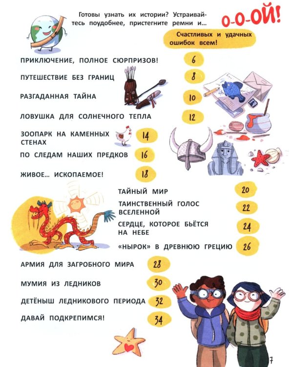 13 потрясающих случайных открытий на Земле и в космосе: энциклопедия первых открытий