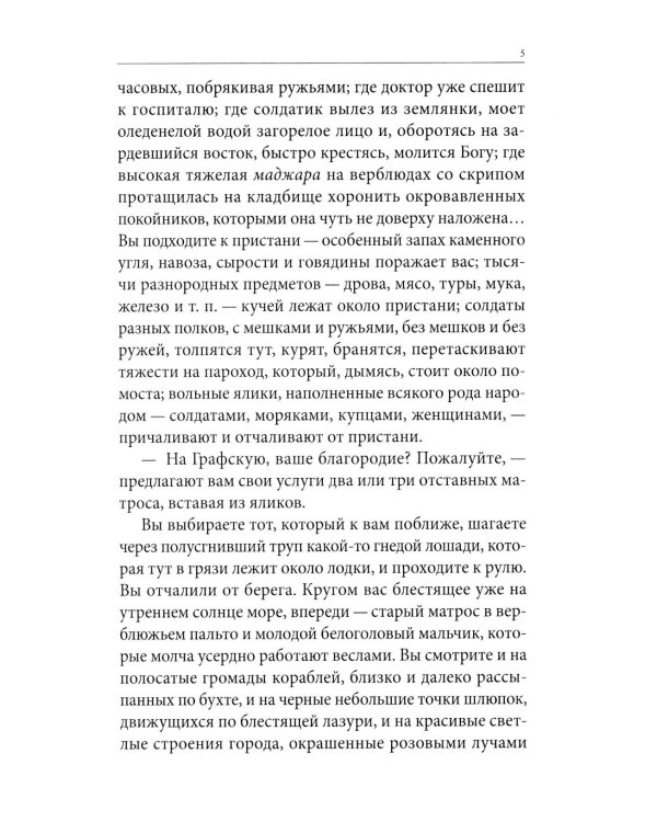 Весь Толстой для школьников. "Севастопольские рассказы", "Юность", "Анна Каренина" и "Война и мир" (кратко)