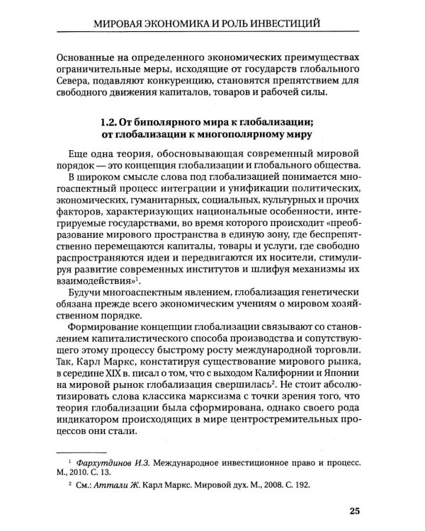 Международное инвестиционное право: Учебник
