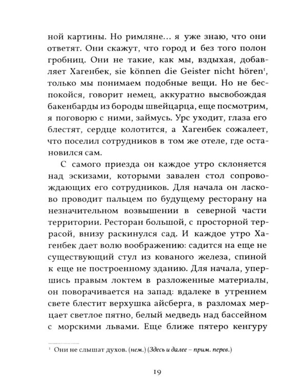 Римский зоопарк