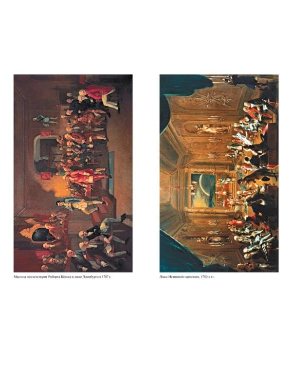 Русское масонство