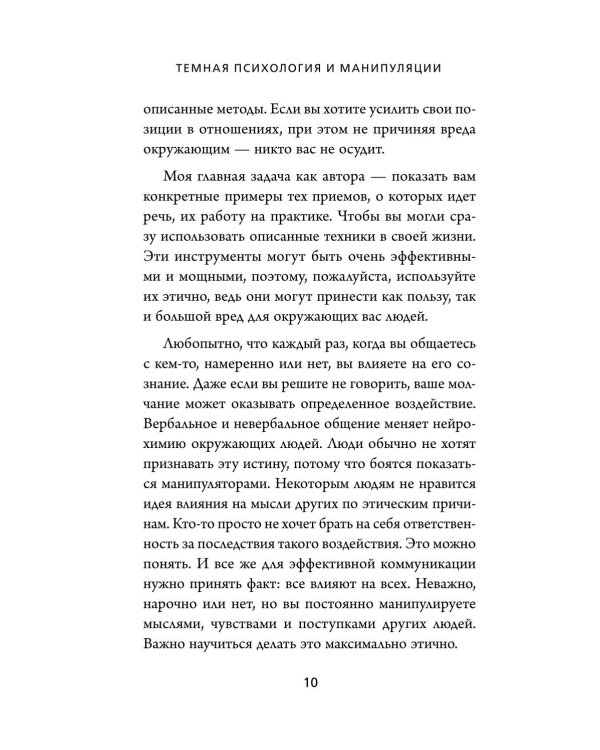 Дополнительное изображение книги «Темная психология и манипуляции. Нападай и защищайся»