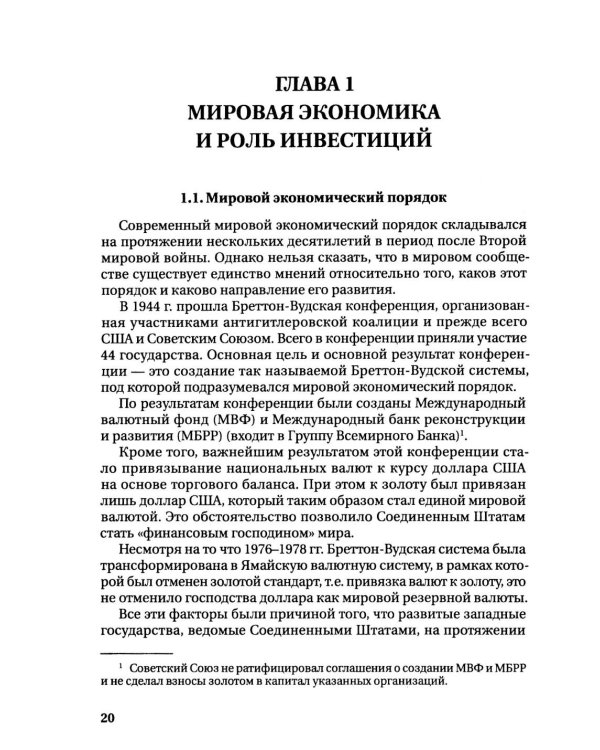 Международное инвестиционное право: Учебник