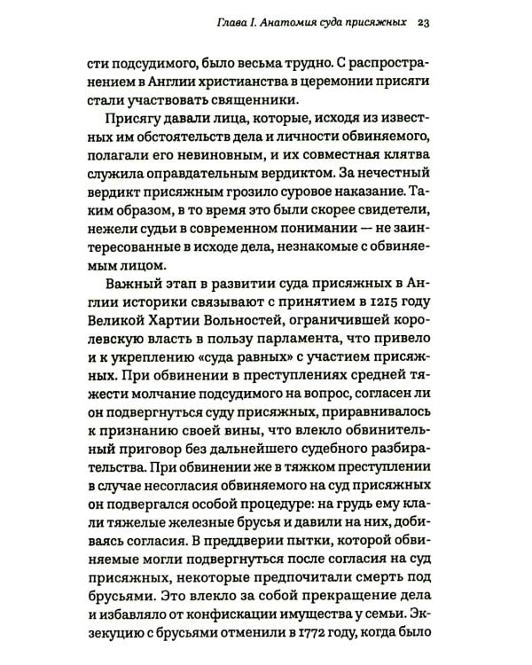 Как победить в суде присяжных. 3-е изд