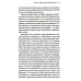 Как победить в суде присяжных. 3-е изд Как победить в суде присяжных. 3-е изд