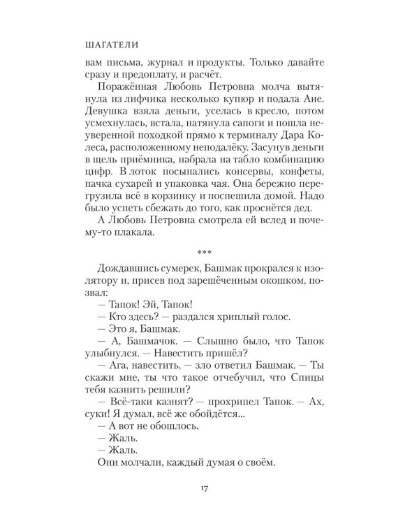 Шагатели