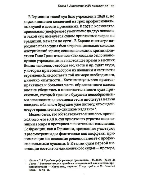 Как победить в суде присяжных. 3-е изд