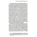 Как победить в суде присяжных. 3-е изд Как победить в суде присяжных. 3-е изд