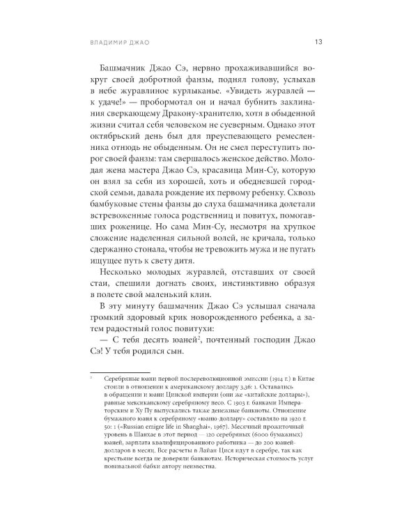Приключения китайского летчика Джао Да Да. Ч. 1. Небо и земля