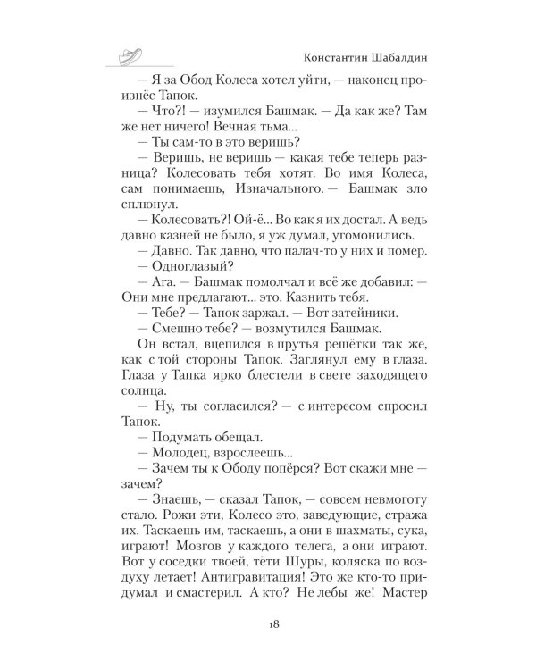 Шагатели