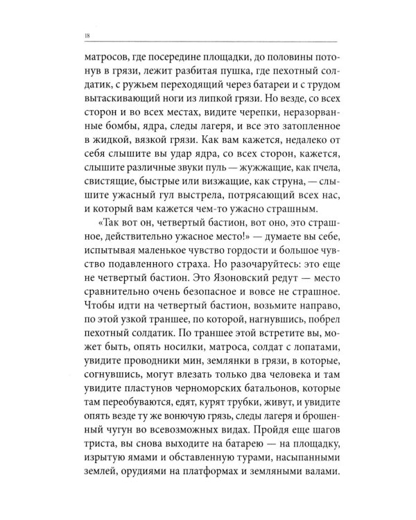 Весь Толстой для школьников. "Севастопольские рассказы", "Юность", "Анна Каренина" и "Война и мир" (кратко)