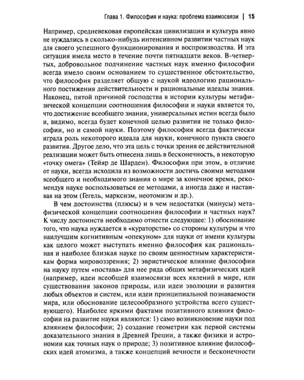 Конструктивистская эпистемология: монография