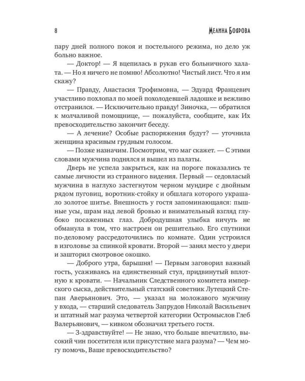 Единственная для князя. Как долго я тебя искал + Закладка
