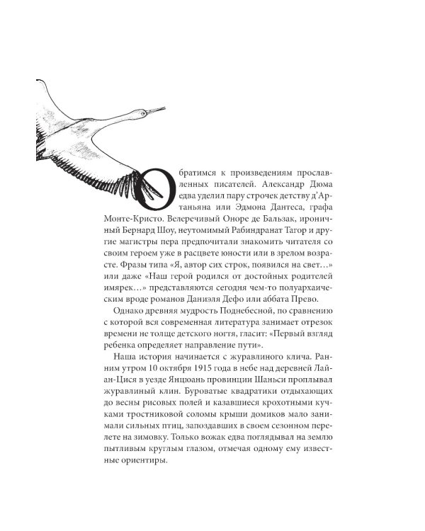 Приключения китайского летчика Джао Да Да. Ч. 1. Небо и земля