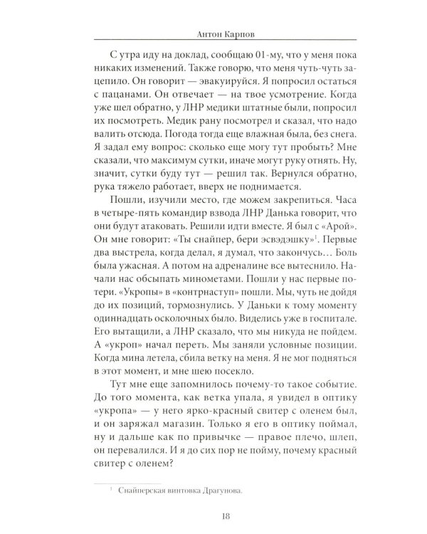 Дополнительное изображение книги «Я помню этот день ... Курск. Спецназ "Ахмат"»