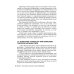 Подготовка и оформление научных статей и диссертаций. 2-е изд., испр Подготовка и оформление научных статей и диссертаций. 2-е изд., испр