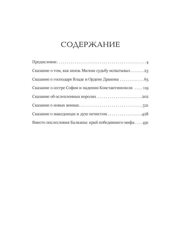 Балканский венец. Том 1