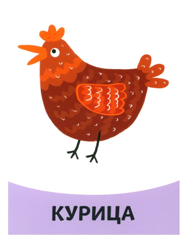 Развивающие карточки. Животные. 1+