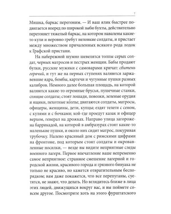 Весь Толстой для школьников. "Севастопольские рассказы", "Юность", "Анна Каренина" и "Война и мир" (кратко)
