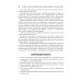 Экономика, организация и управление государственной санитарно-эпидемиологической службой: Учебное пособие