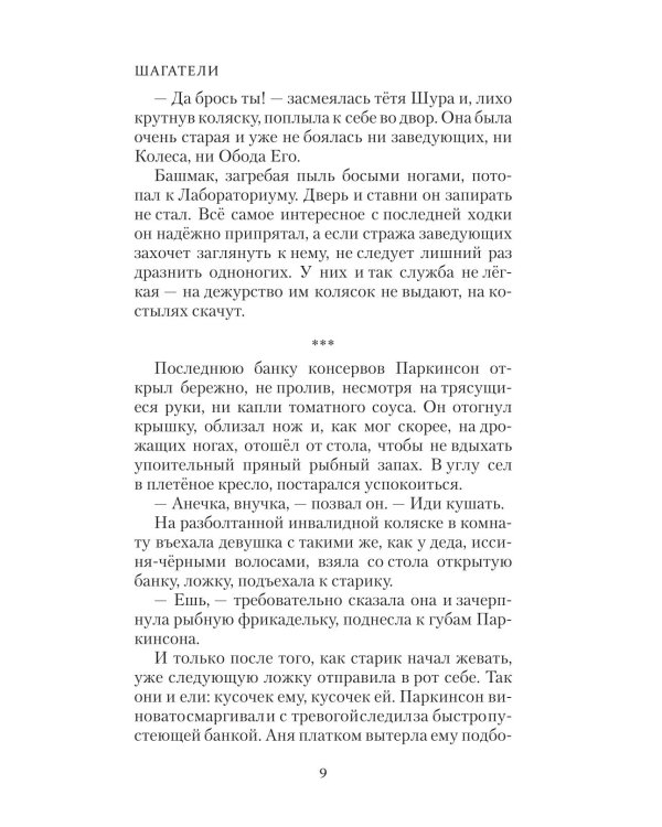 Шагатели