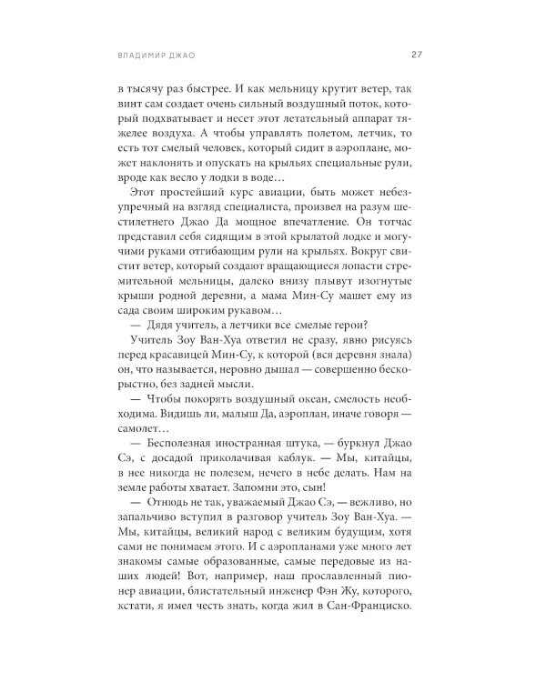 Приключения китайского летчика Джао Да Да. Ч. 1. Небо и земля