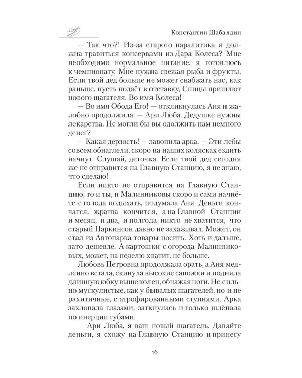 Шагатели
