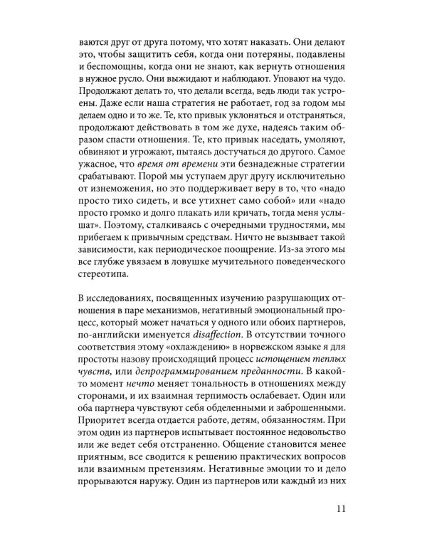 Все кончено. Расстаться чтобы жить