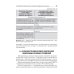 Экономика, организация и управление государственной санитарно-эпидемиологической службой: Учебное пособие
