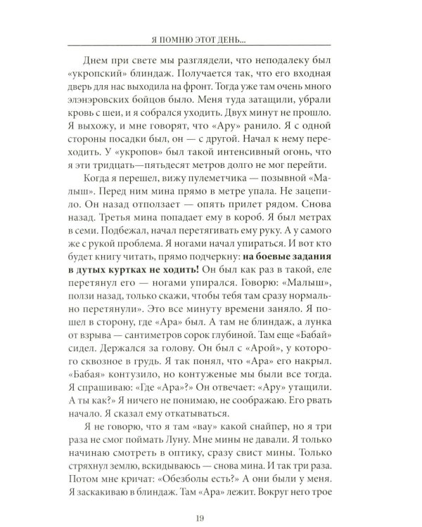 Дополнительное изображение книги «Я помню этот день ... Курск. Спецназ "Ахмат"»