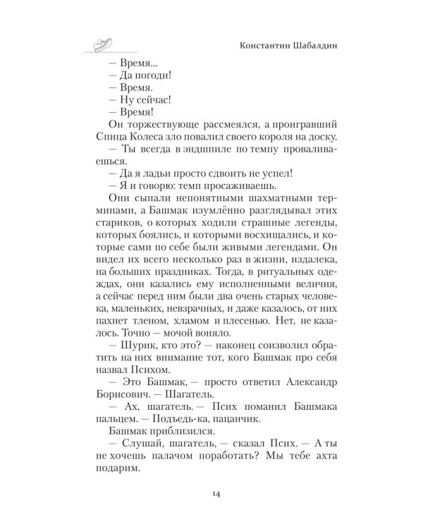 Шагатели