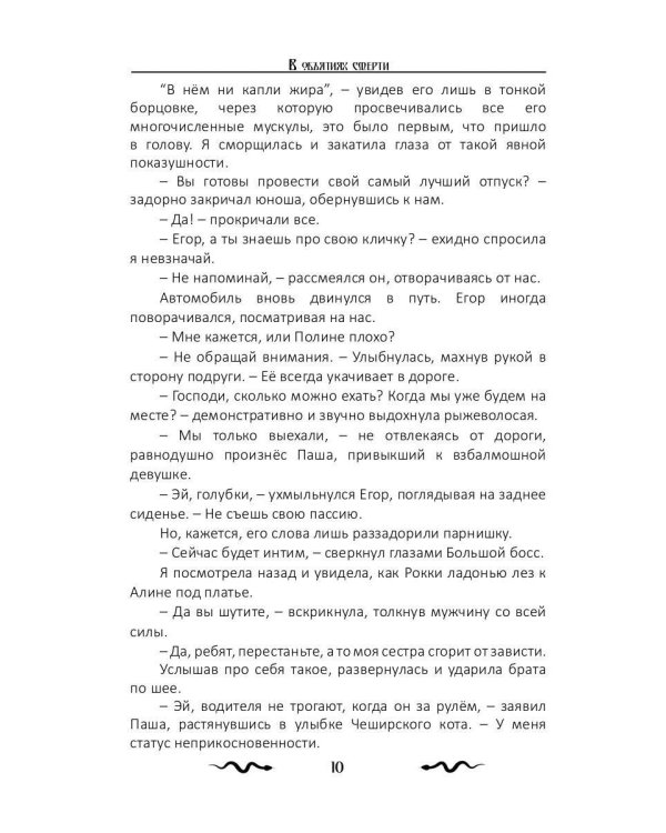 В объятиях смерти (с автографом)