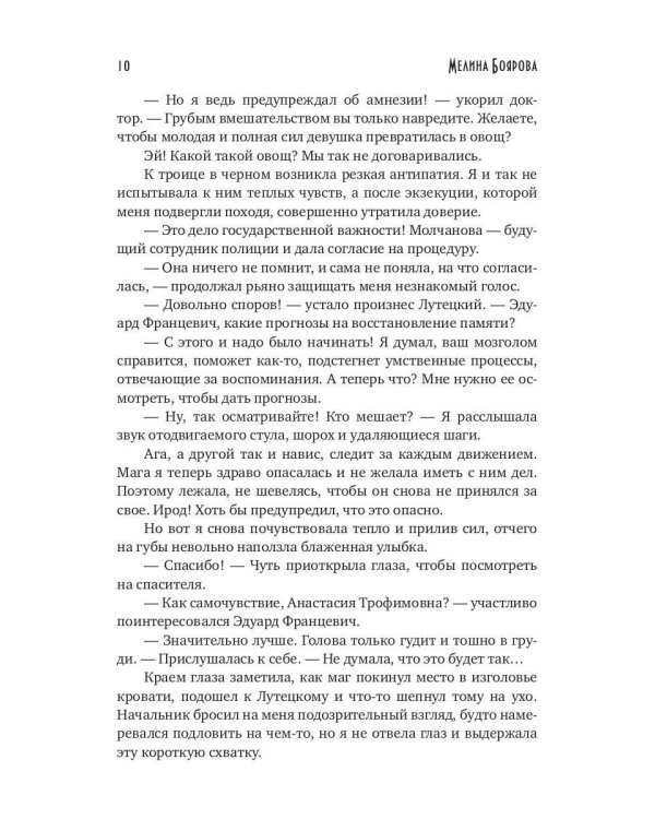 Единственная для князя. Как долго я тебя искал + Закладка