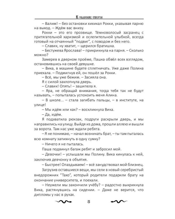 В объятиях смерти (с автографом)