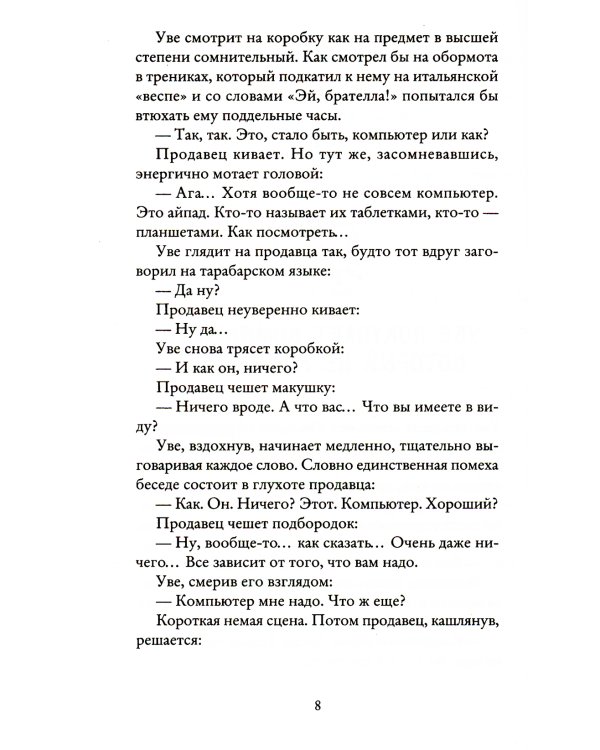 Тревожные люди; Вторая жизнь Уве (комплект из 2-х книг)