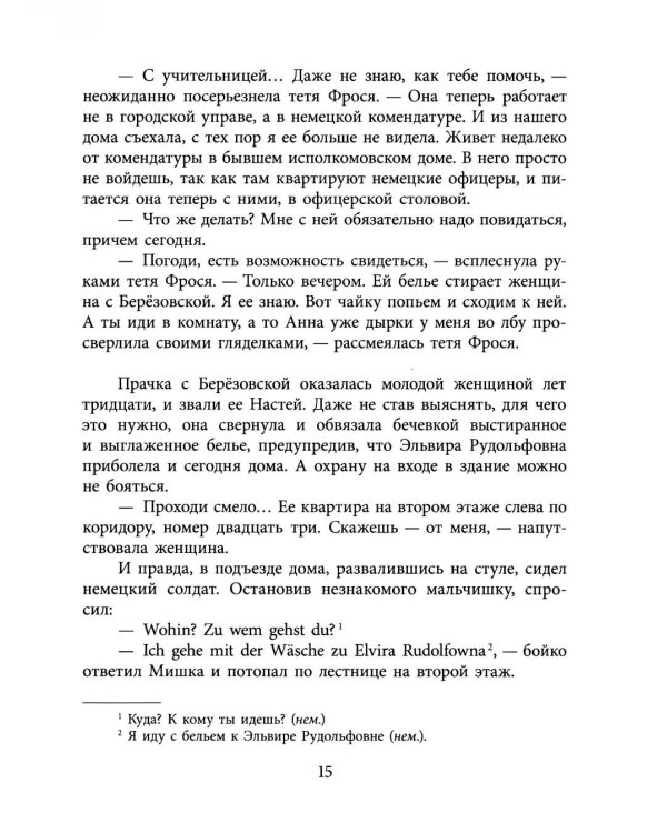 Партизанское детство Мишки; повесть