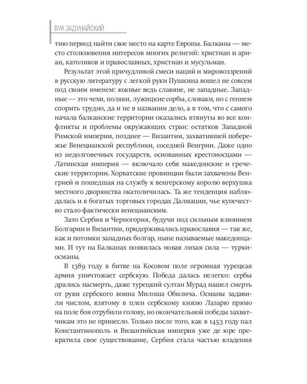 Балканский венец. Том 1