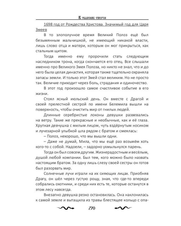 В объятиях смерти (с автографом)