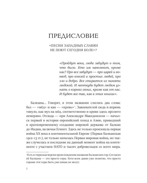 Балканский венец. Том 1
