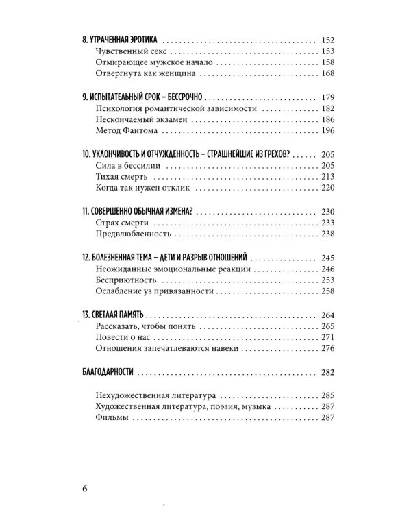 Все кончено. Расстаться чтобы жить